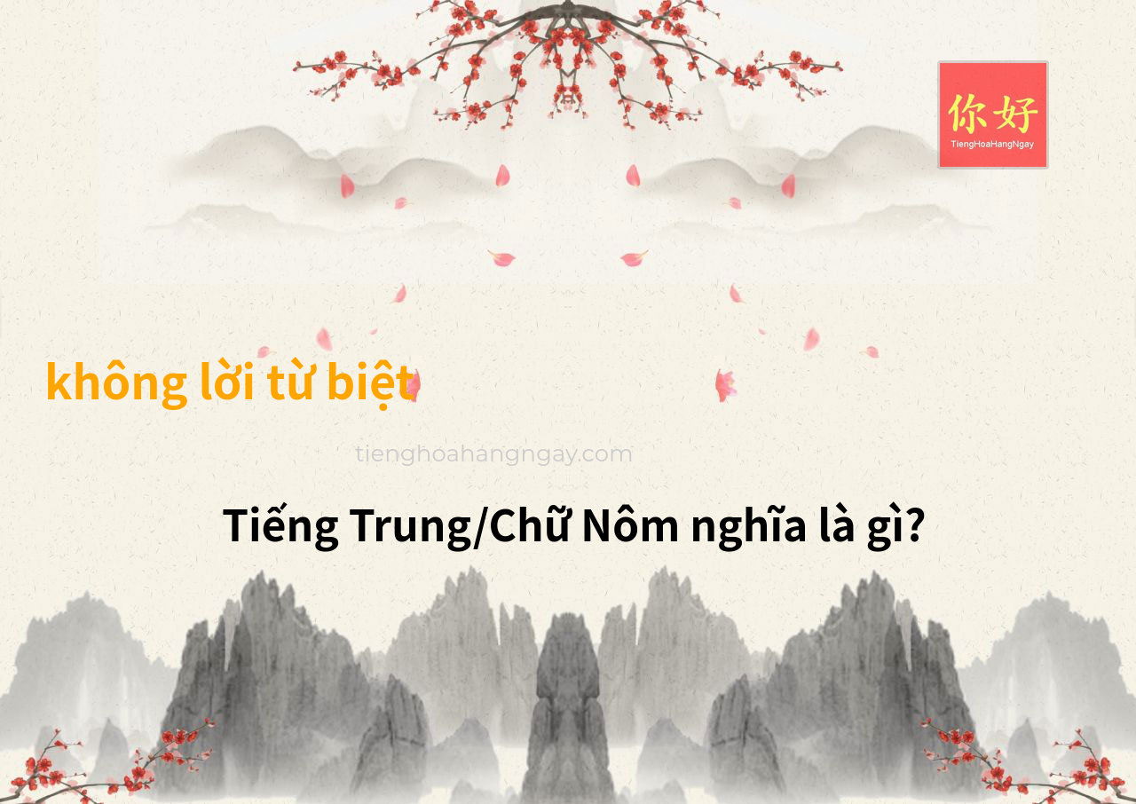 không lời từ biệt tiếng Trung là gì?